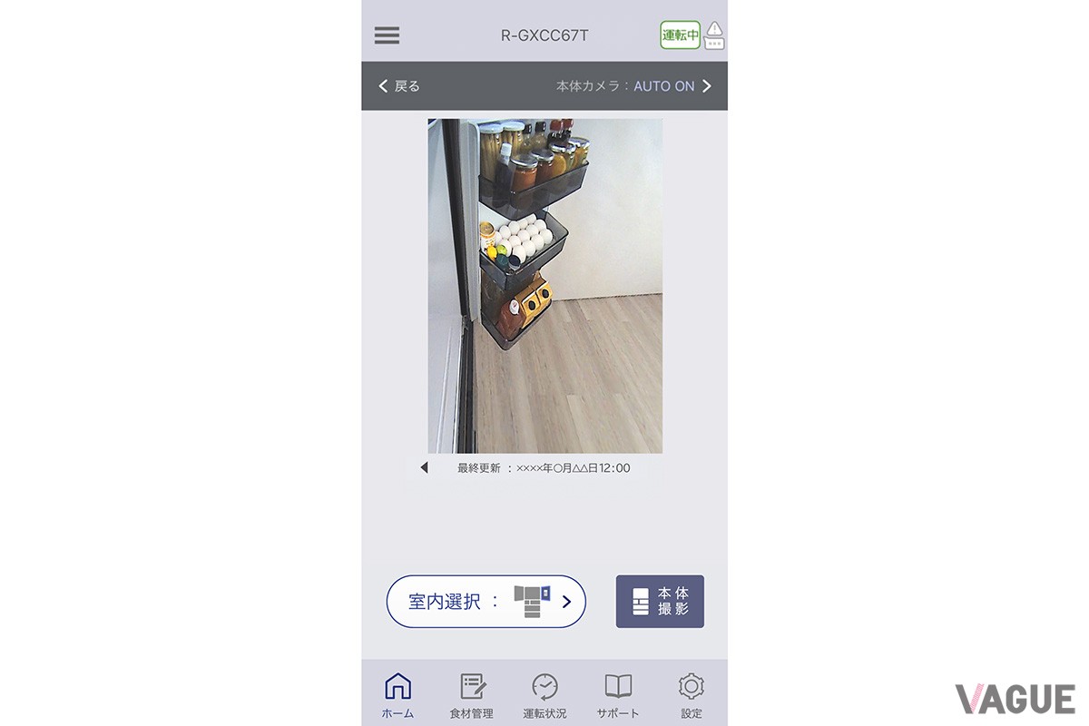 冷蔵庫の本体上部に設けたカメラが、冷蔵室のドアを開けた際に自動で冷蔵室の棚と左右ドアポケットを撮影。撮影した画像は｢日立冷蔵庫コンシェルジュアプリ｣で確認可能