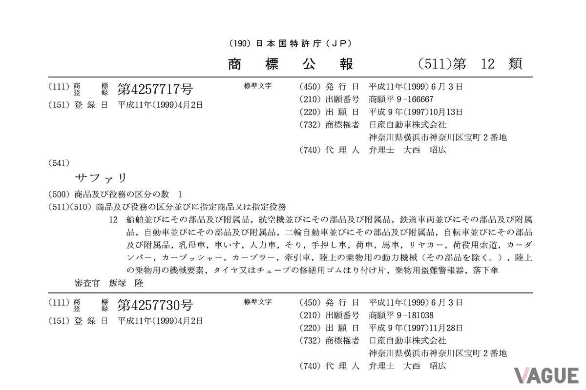 日本においては、日産自動車が「サファリ」という名称を商標登録している