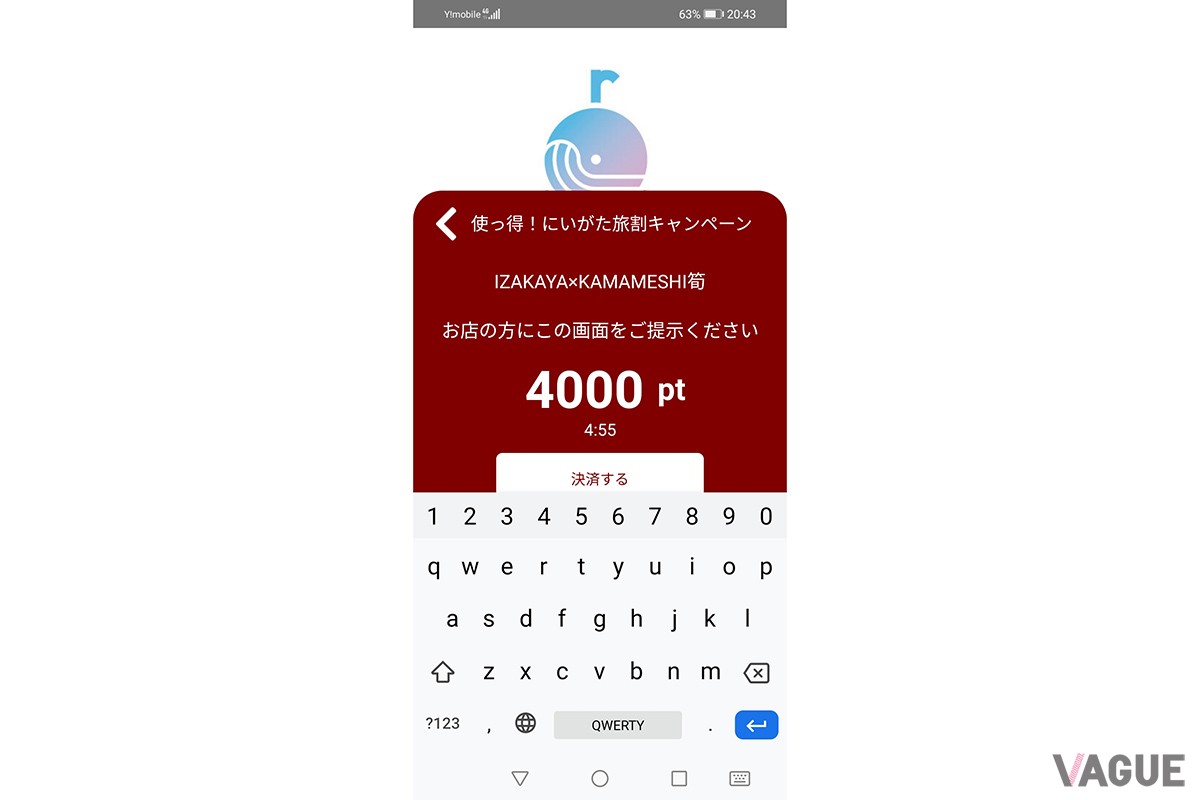 新潟県の電子クーポン「使っ得！にいがた旅割キャンペーン」