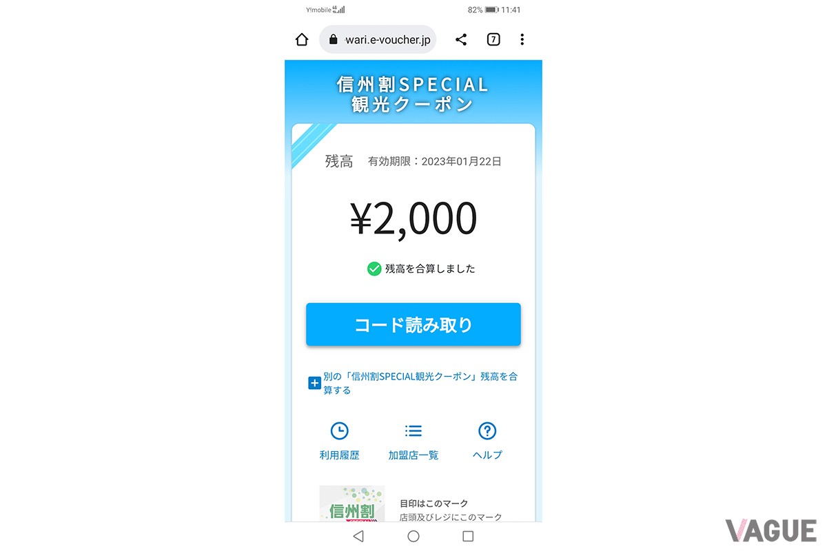長野県のクーポン「信州割SPECIAL」