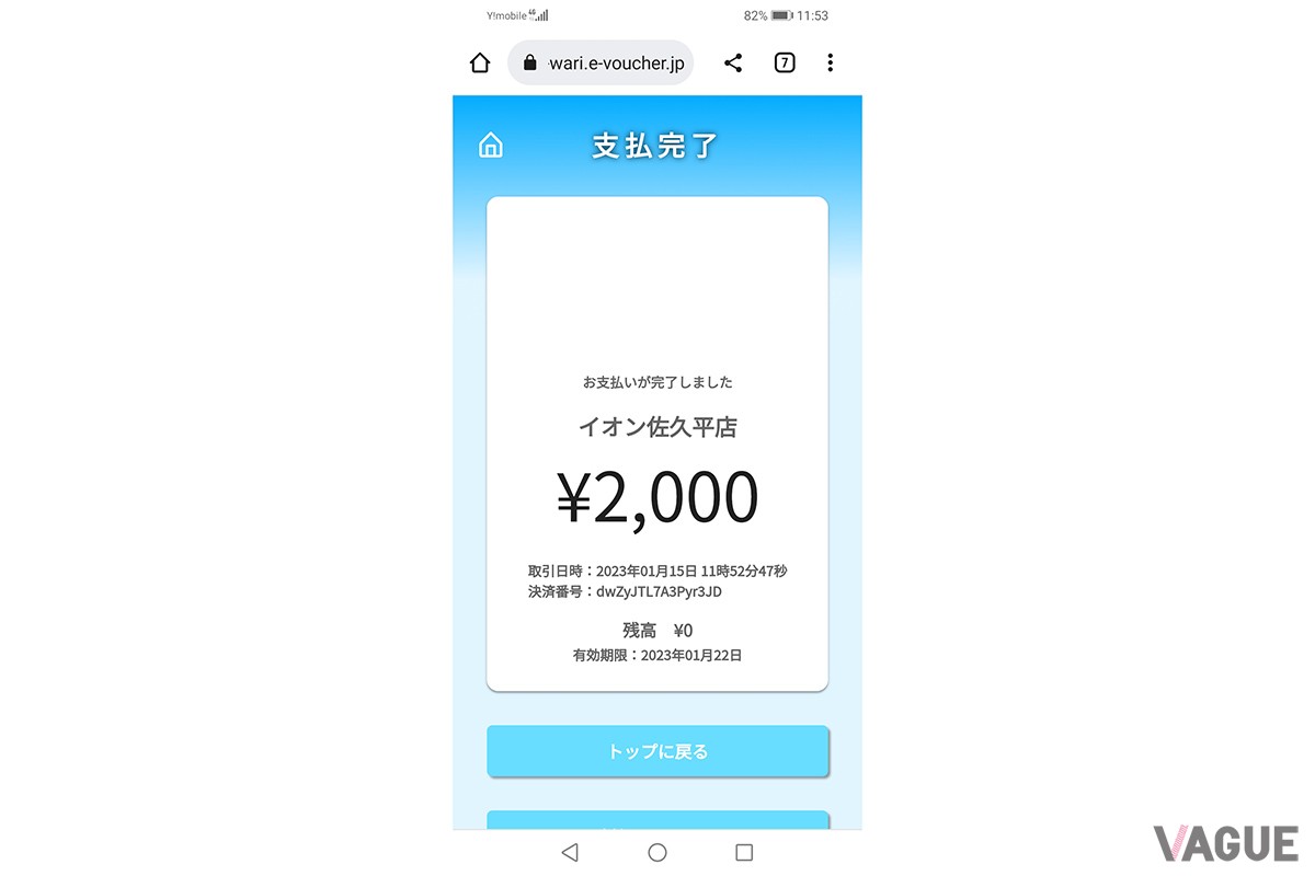 長野県のクーポン「信州割SPECIAL」