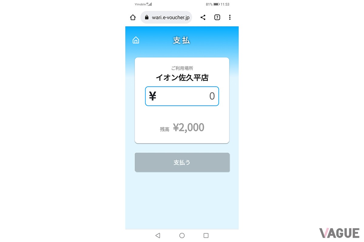 長野県のクーポン「信州割SPECIAL」