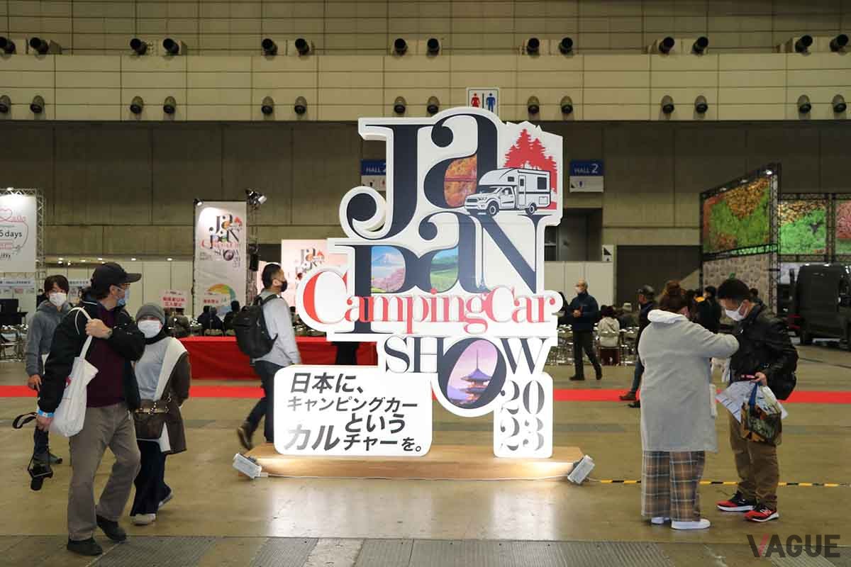 2023年2月3〜6日に千葉・幕張メッセで行われた「ジャパンキャンピングカーショー2023」の様子