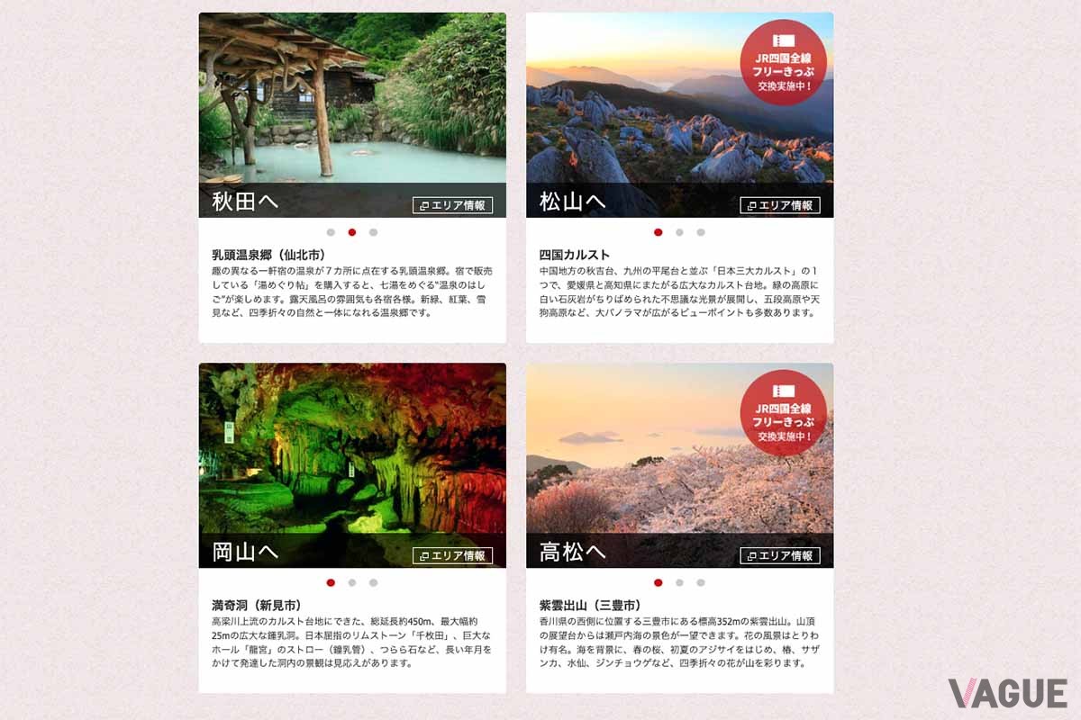 出発地と出発日時を指定すると、ランダムで4つの候補地が表示される。候補地に満足ならば申込みボタン、満足行かなければ「旅先を再検索する」のボタンで次の候補を表示