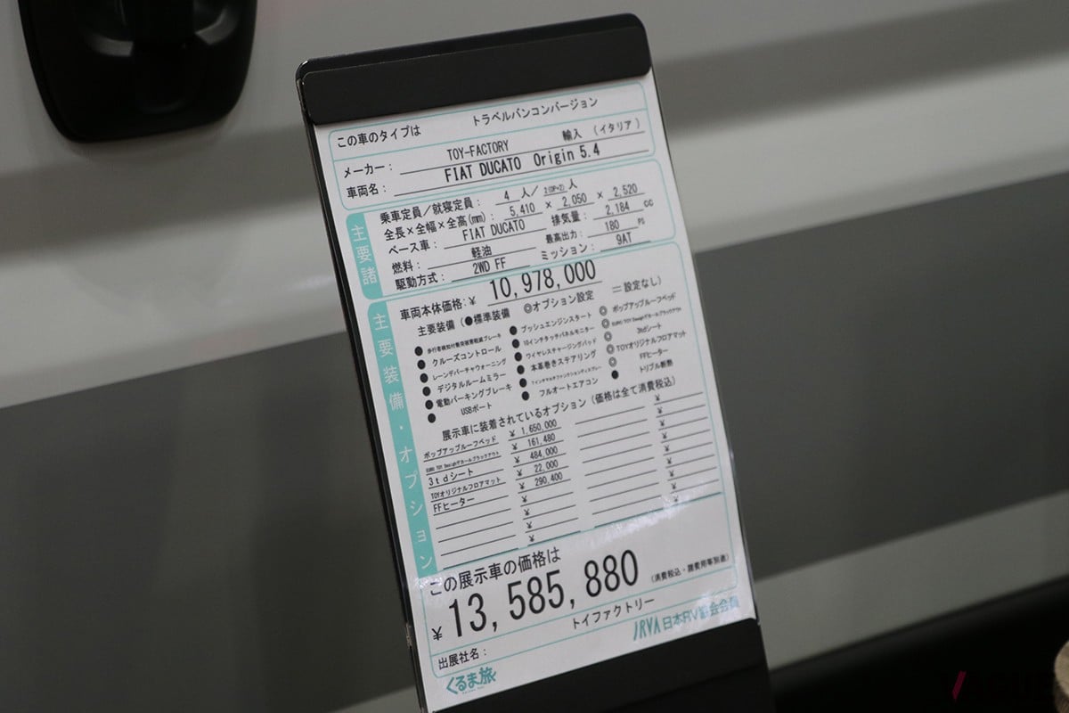 フィアット「デュカト」をベースにしたTOY-FACTORYの輸入キャンピングカー「Oriigin5.4」