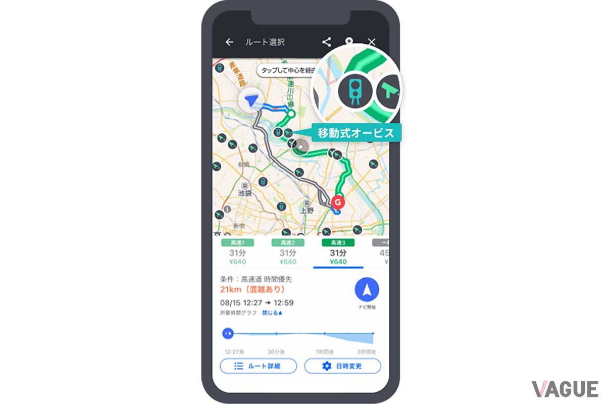 【Yahoo!カーナビ】iOS版では月額250円を支払うことで、移動式オービス、ネズミ捕り、検問の場所までも案内するようになる