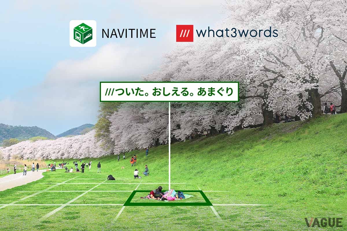 ファジーな場所も指定できるからもう花見で迷わない
