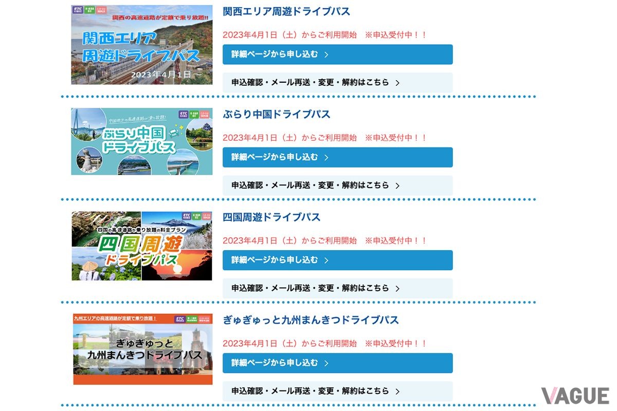 NEXCO西日本で販売しているドライブパス（周遊割引）