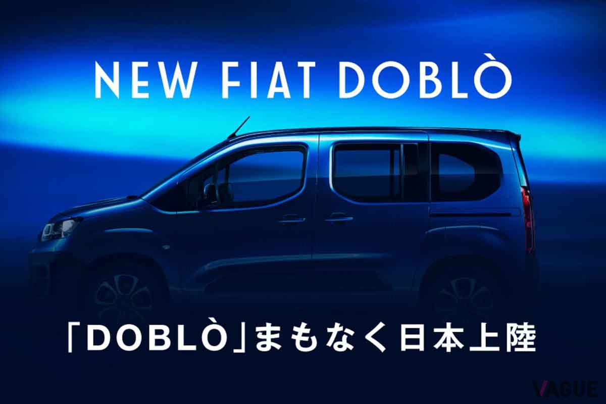 フィアット新型「ドブロ」のティザーサイト