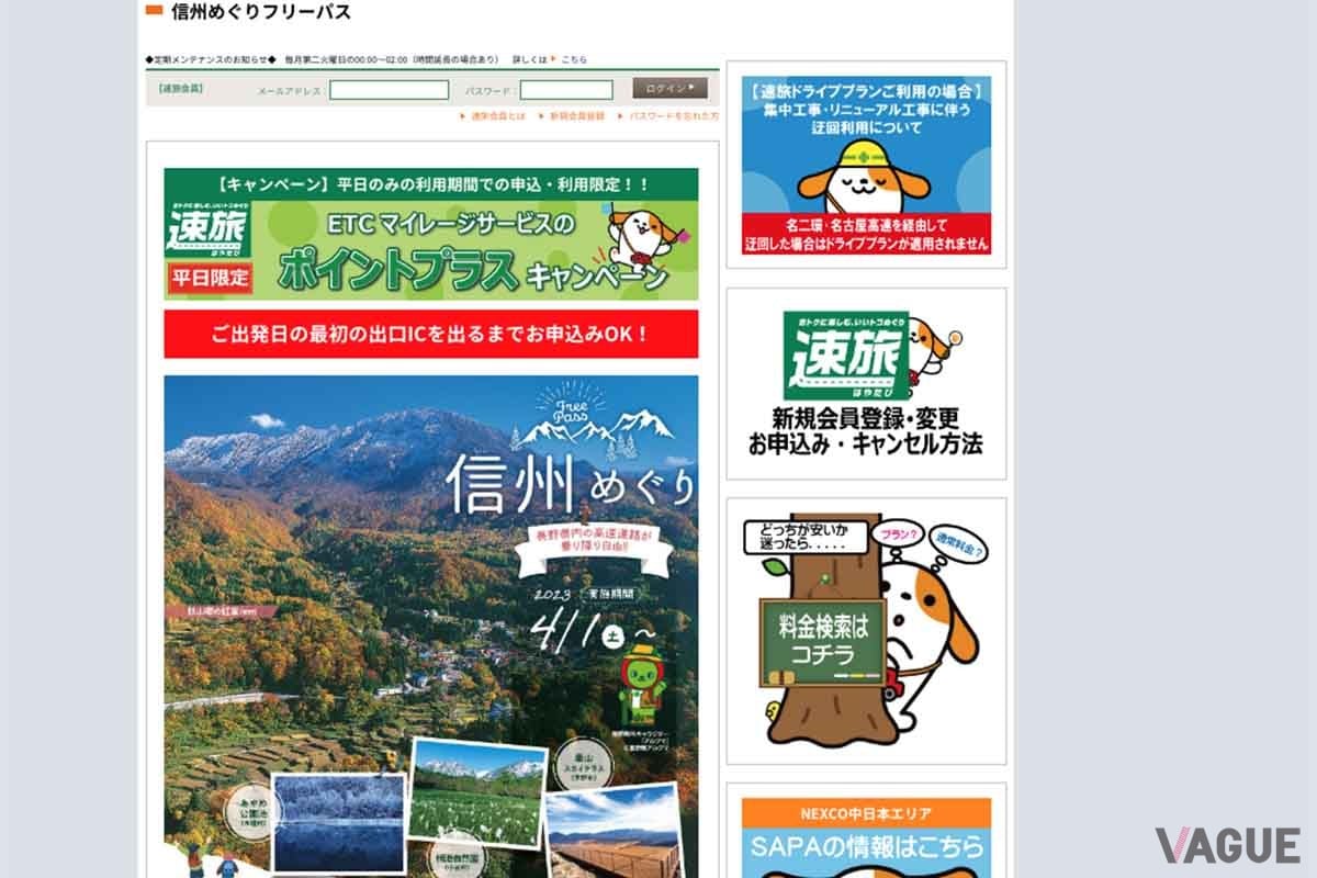 NEXCO中日本の「速旅」。ユーザー登録が必要で、さらに事前にウェブサイトで利用日を指定する必要がある