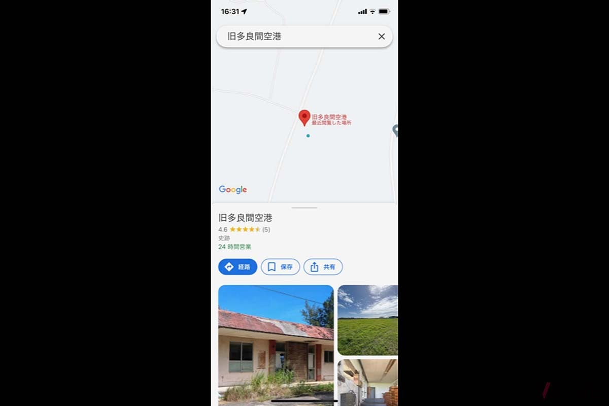 グーグルマップは沖縄県多良間島にある、使われていない「旧多良間空港」を検索できた