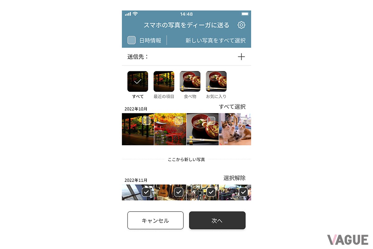 「どこでもディーガ」の“ただいま転送”機能には、スマホで撮影した写真をレコーダーへと自動転送する機能も用意