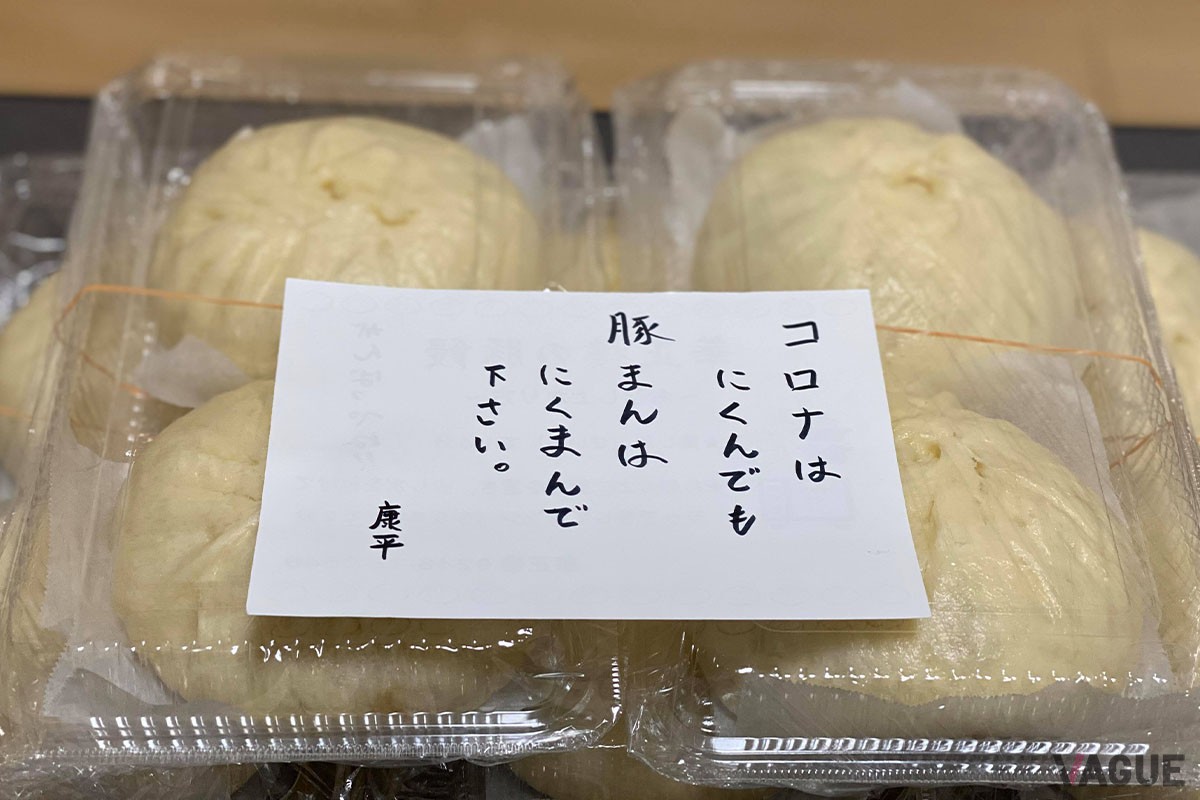 コロナ禍だった2020年の母の日に販売した豚まん。添えられたリーフレットがツイッターなどで大バズりしました