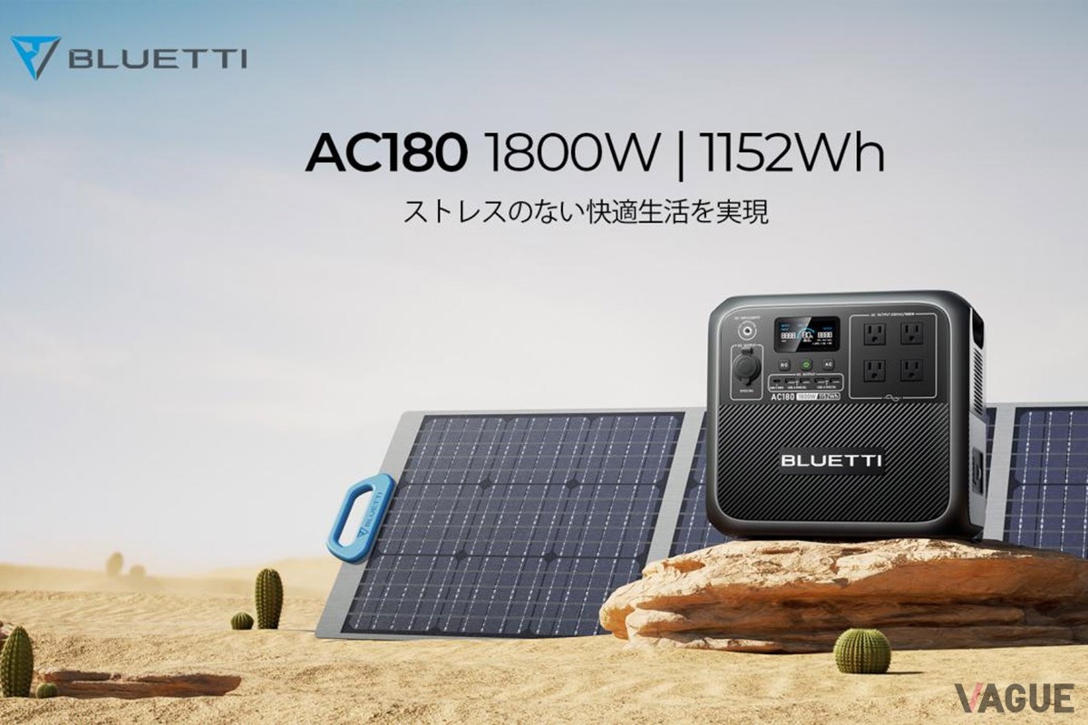 1800Wの連続給電能力と1152Whの容量を備えた「AC180」。静かで素早い充電を実現している。リン酸鉄リチウムイオン電池を搭載しており、5年の長期保証があるのも魅力的だ