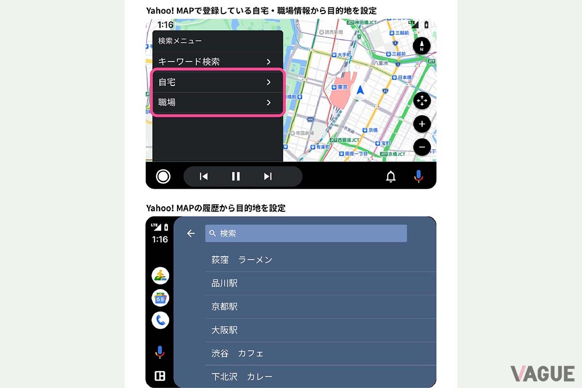 あらかじめYahoo!MAPで自宅や職場を登録しておくことができる(上)／Yahoo!MAPで過去に検索した場所は新しい順にリスト表示される(下)／写真提供：Yahoo!JAPAN