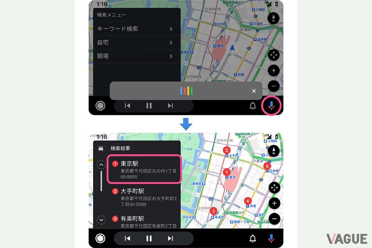 Googleアシスタントによる音声入力で目的地が検索できる(上)／音声検索した結果はリストアップされる(下)／写真提供：Yahoo!JAPAN