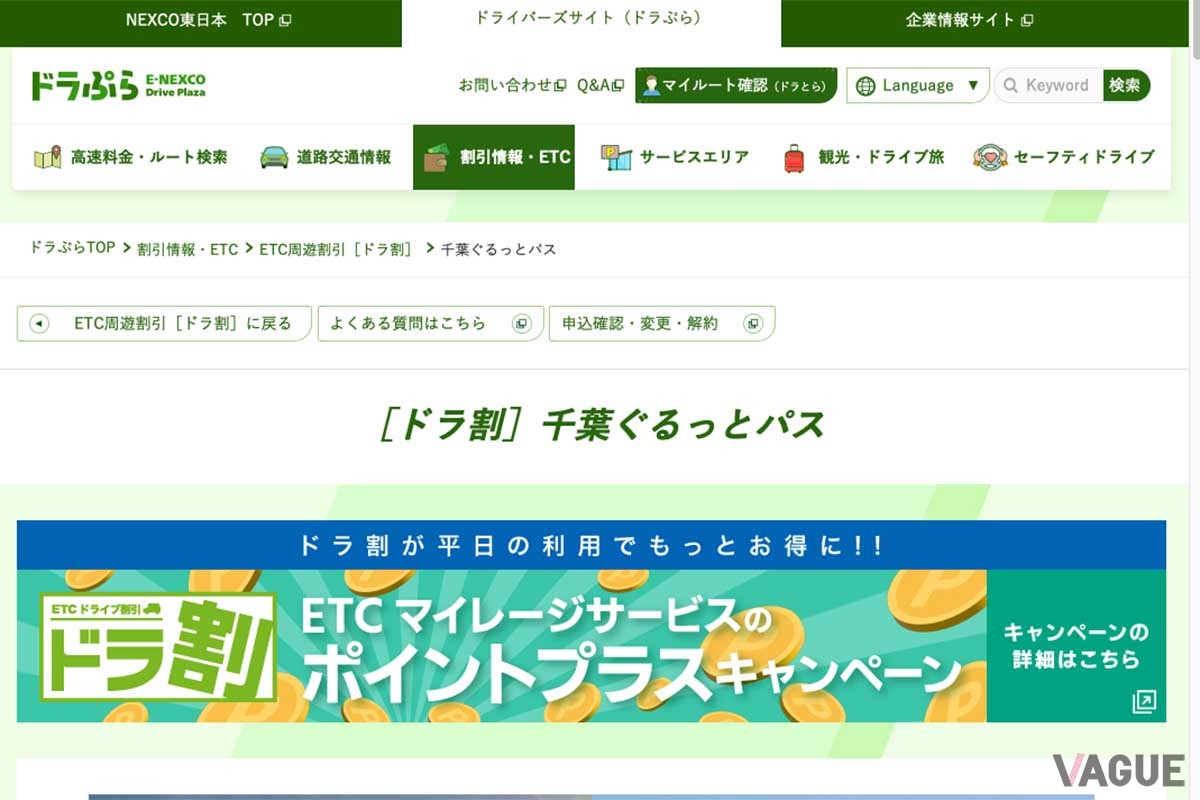 ETC周遊割「千葉ぐるっとパス」の申込手順