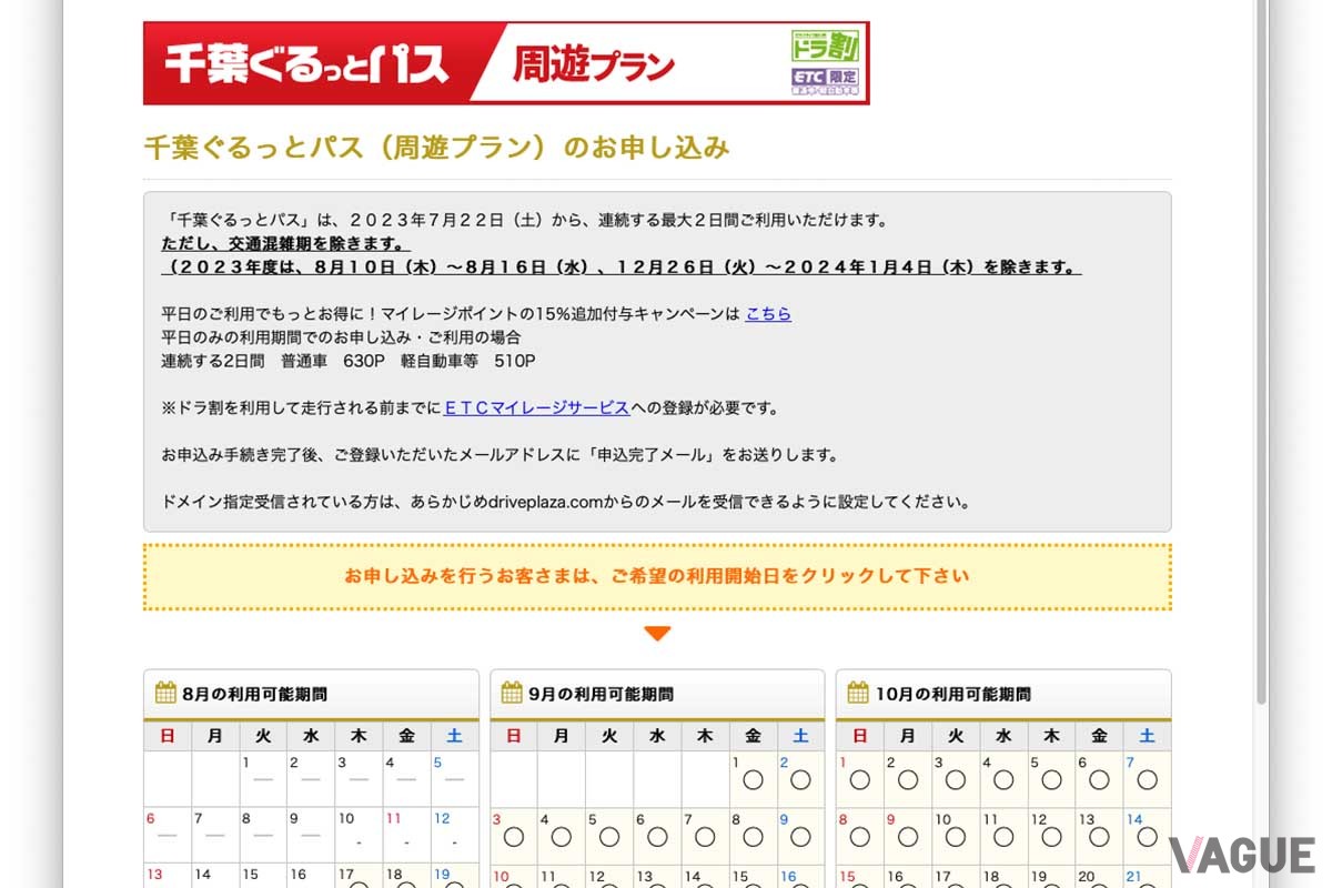 ETC周遊割「千葉ぐるっとパス」の申込手順