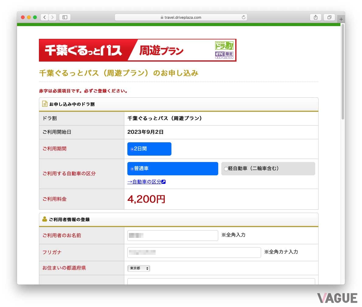 ETC周遊割「千葉ぐるっとパス」の申込手順