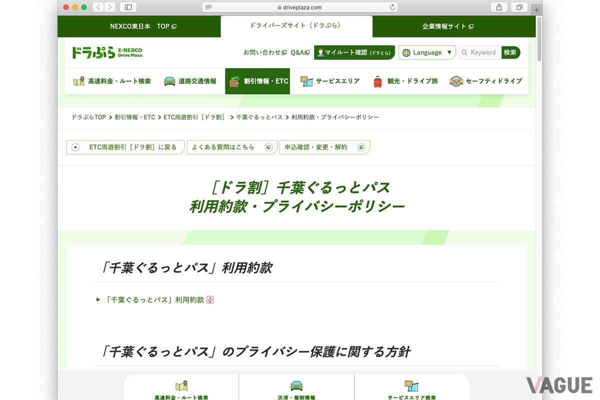 ETC周遊割「千葉ぐるっとパス」の申込手順