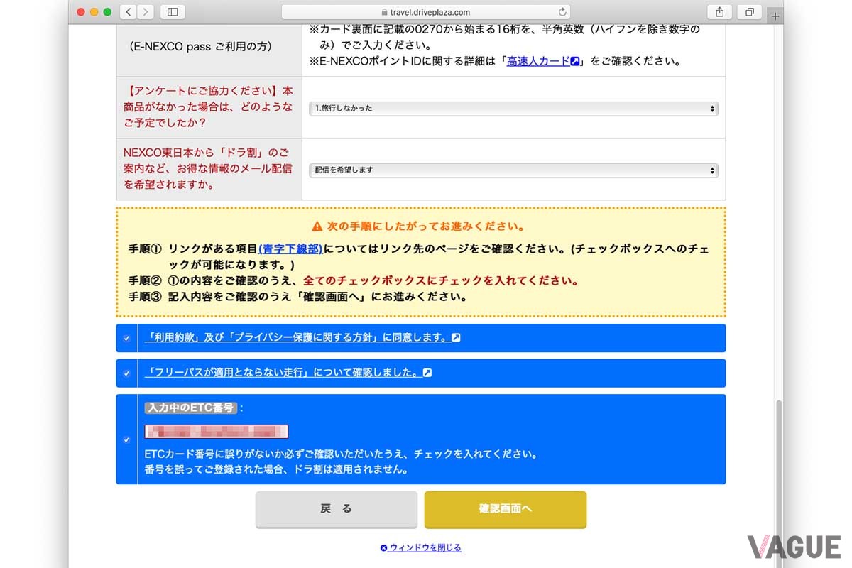 ETC周遊割「千葉ぐるっとパス」の申込手順