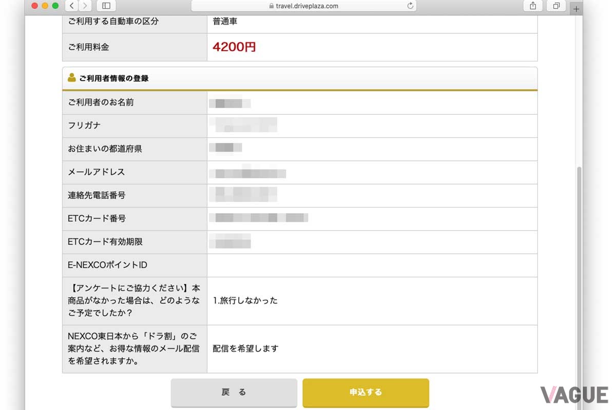ETC周遊割「千葉ぐるっとパス」の申込手順