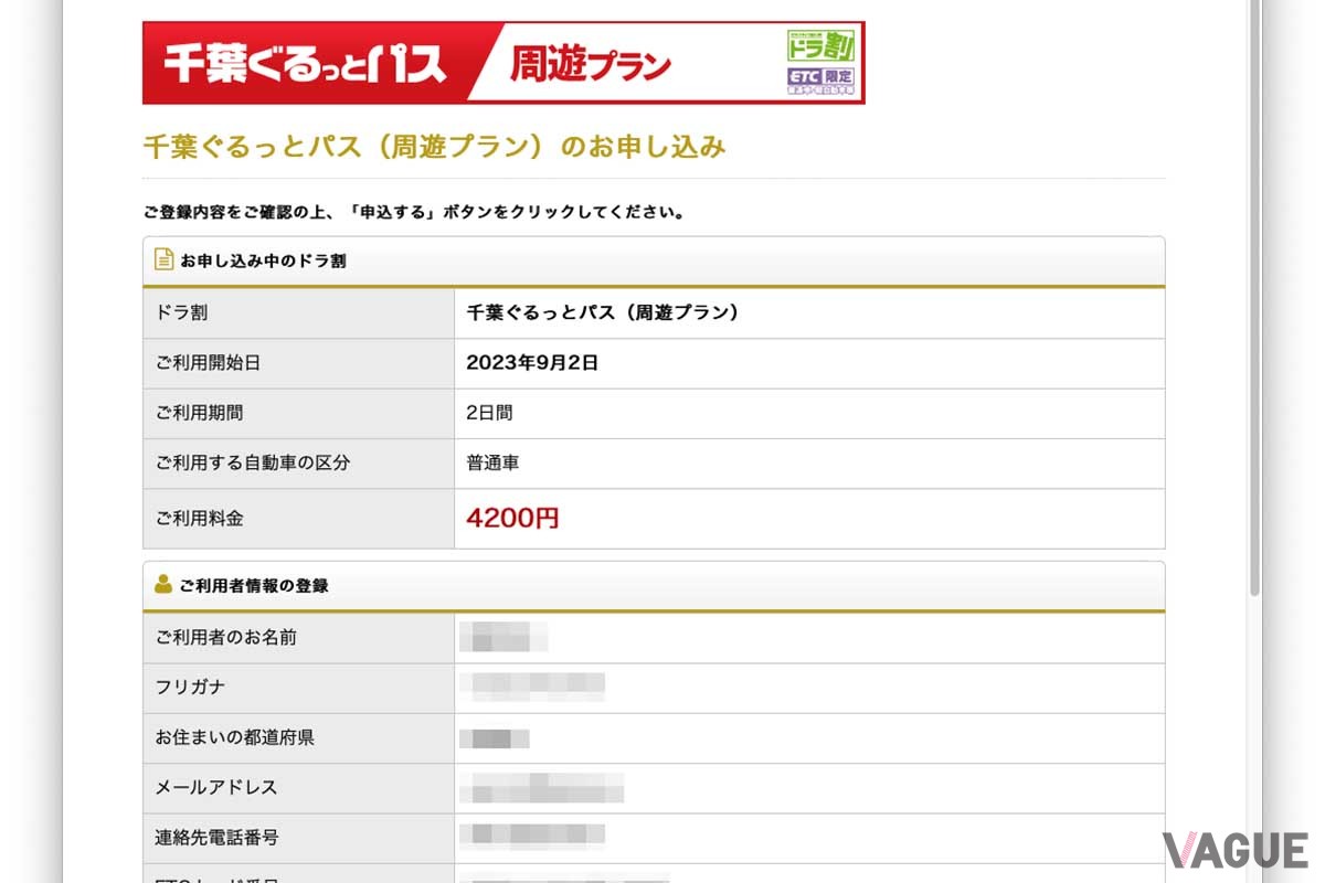 ETC周遊割「千葉ぐるっとパス」の申込手順