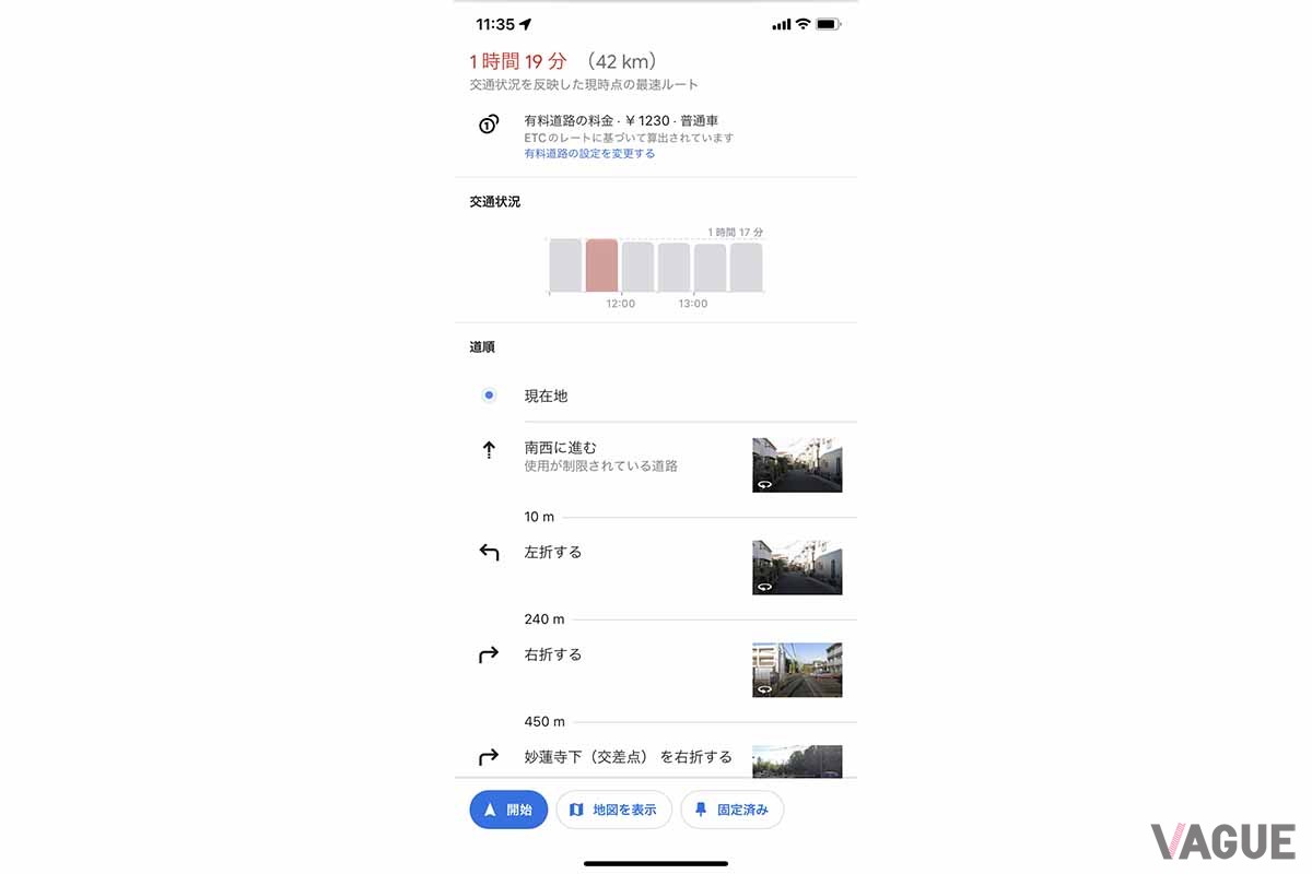 グーグルマップではあらかじめルートの詳細を見ることも可能。曲がる交差点の画像も見ることができる
