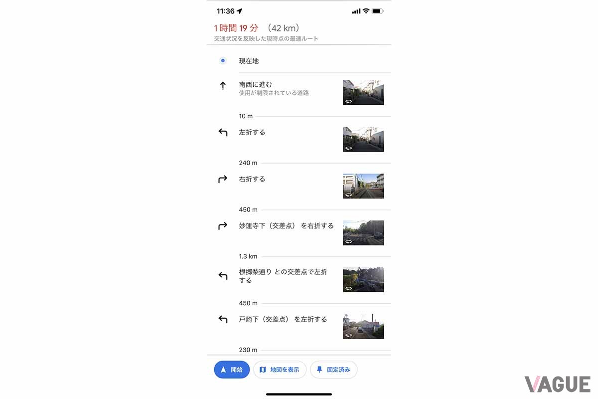 グーグルマップではあらかじめルートの詳細を見ることも可能。曲がる交差点の画像も見ることができる