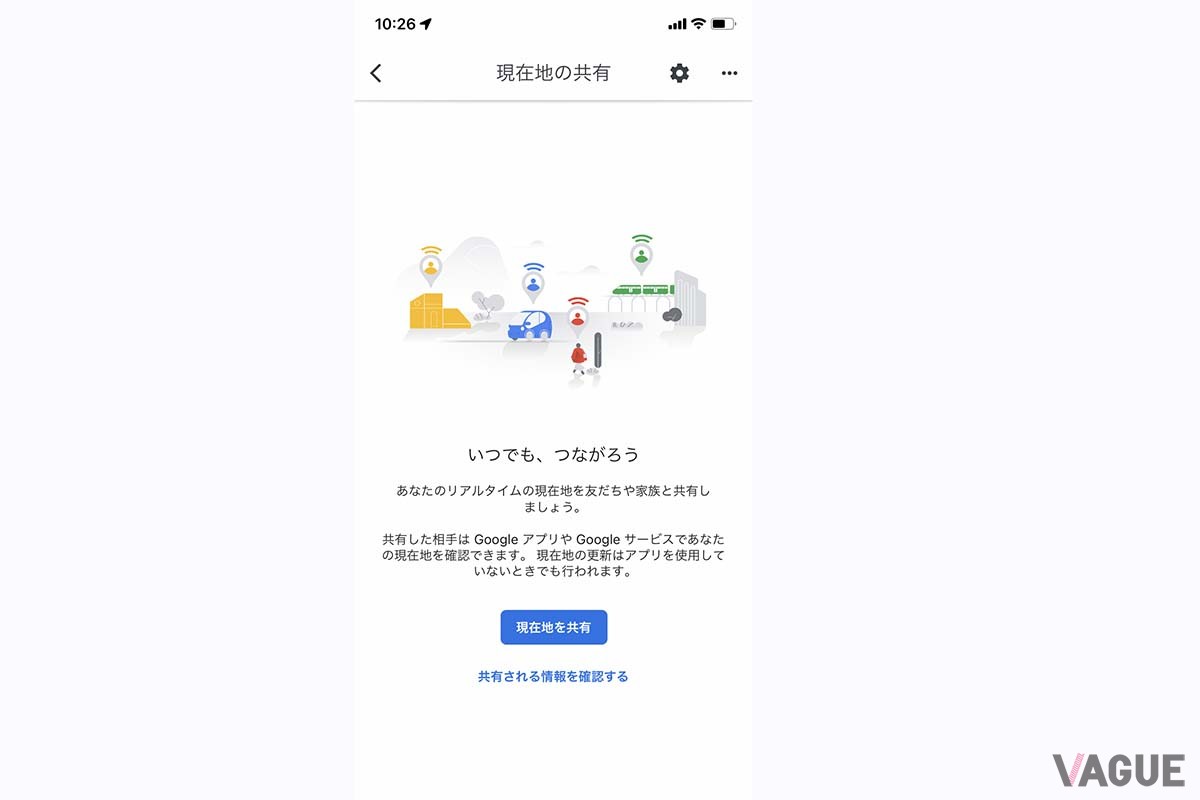 スマホ版のグーグルマップ。「現在地の共有」はリアルタイムの現在地を友だちなどと共有できる