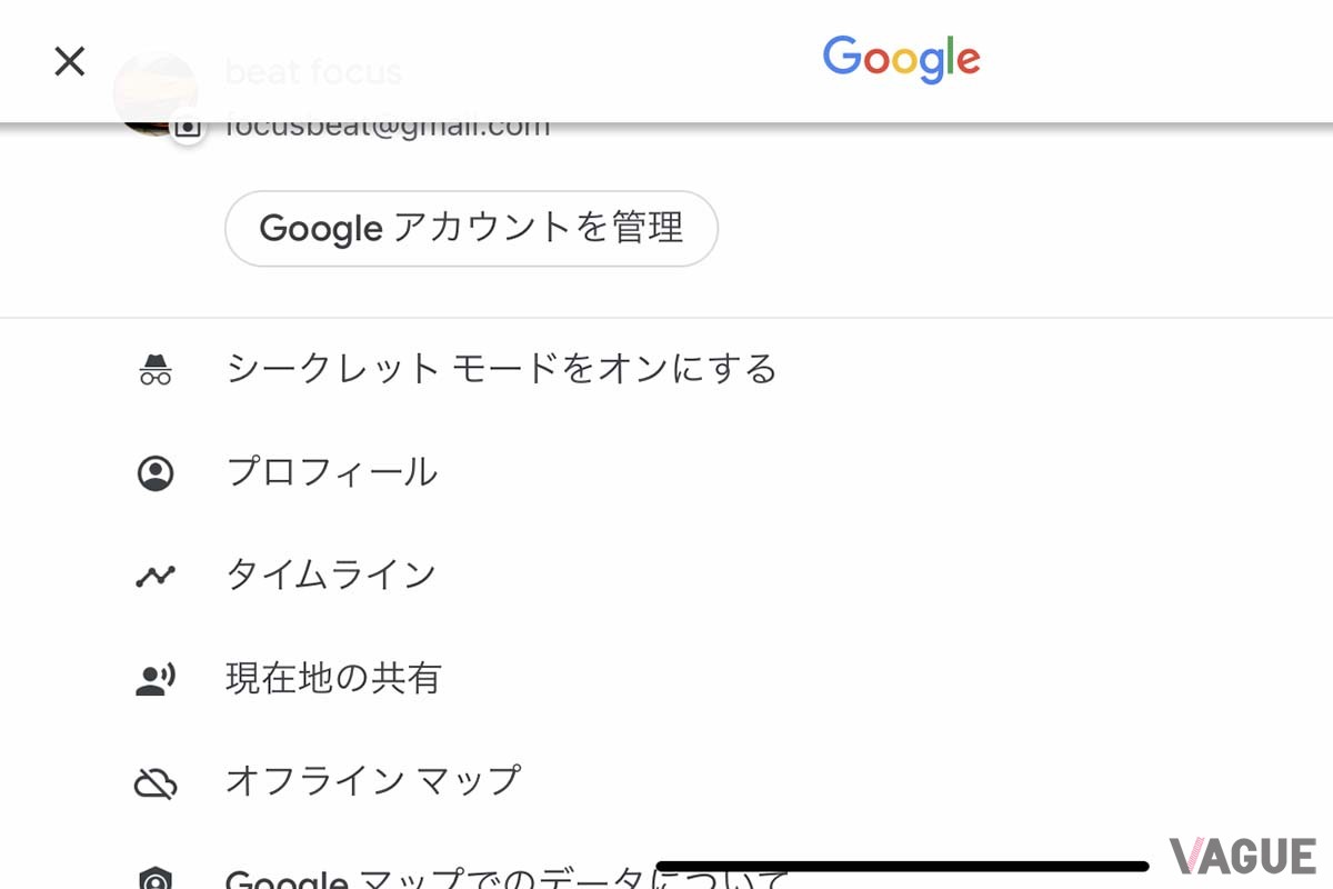 スマホ版のグーグルマップの場合、Googleアカウントのアイコンを押すとこの画面が表示される