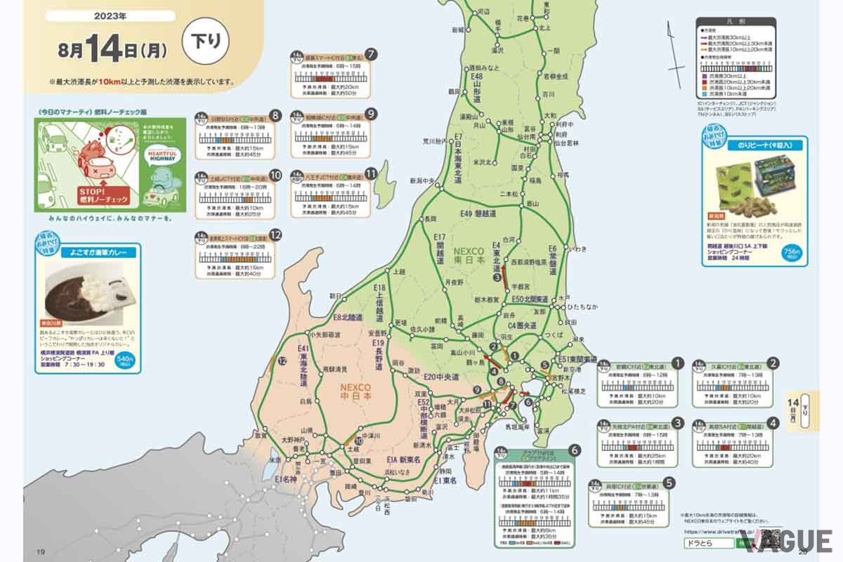 NEXCO東日本でつくられた「渋滞予報ガイド」2023年お盆版