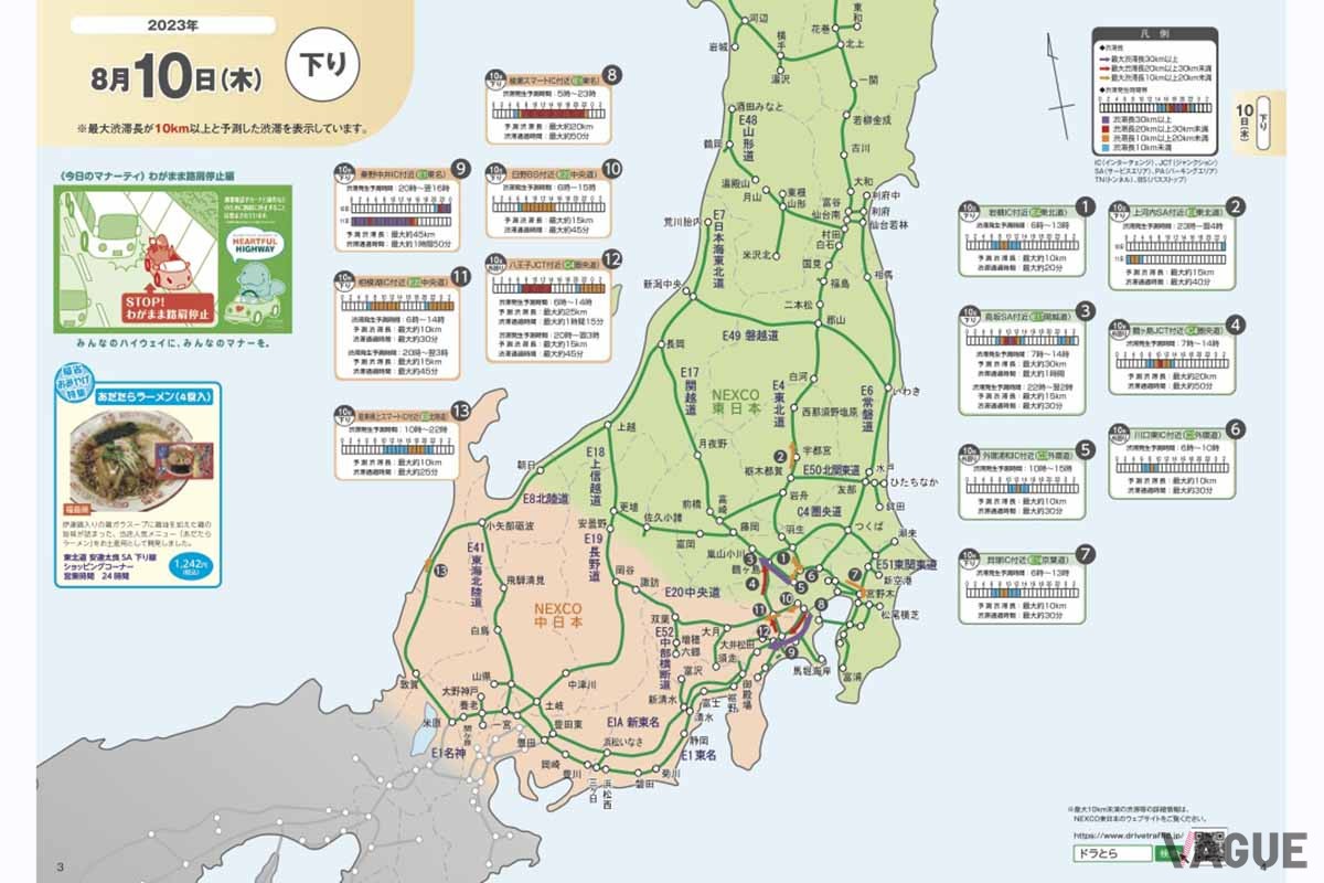 NEXCO東日本でつくられた「渋滞予報ガイド」2023年お盆版