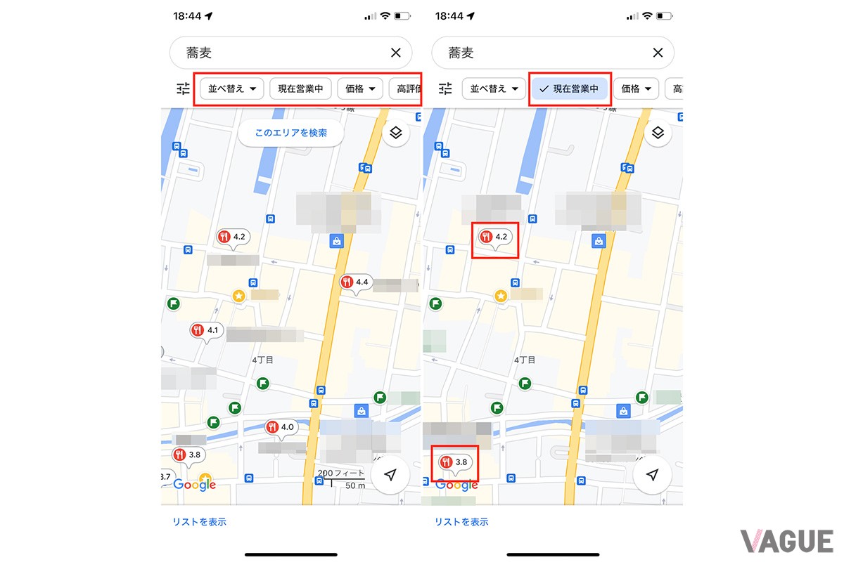Googleマップでキーワード検索を行なった後は、ボタンで条件を絞り込みましょう（左）。例えば、ここでは「現在営業中」をタップして、営業中の店舗のみを表示しました（右）。ただし、営業時間については、Googleマップ上の情報を鵜呑みにできないことが多いので、電話確認などをしておくことをおすすめします