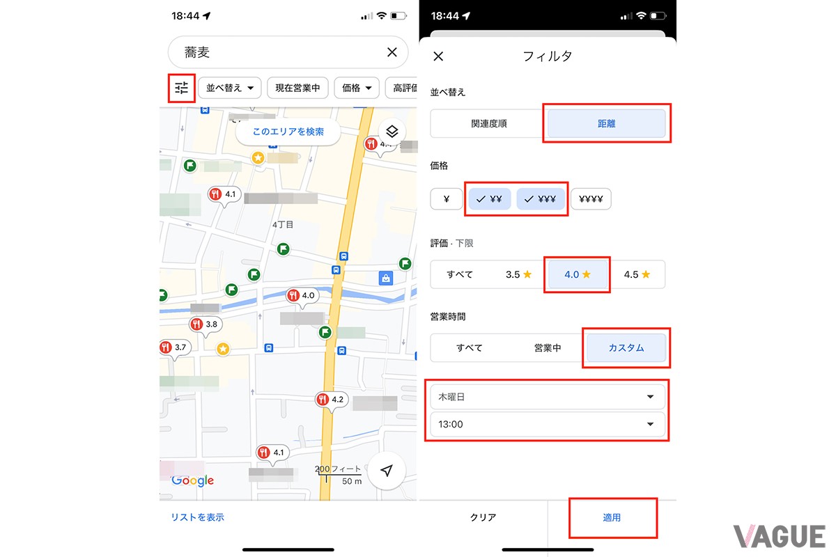 さらに条件を絞り込みたい場合には、左端のアイコンをタップ（左）。各種条件を選択して、「適用」をタップすると（右）、絞り込んだ結果が地図上に表示されます