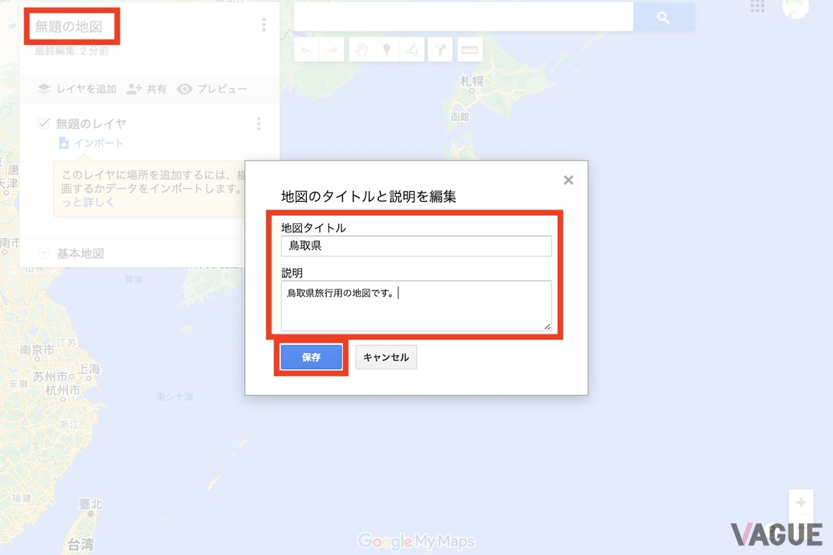 地図の名称と説明を入力します