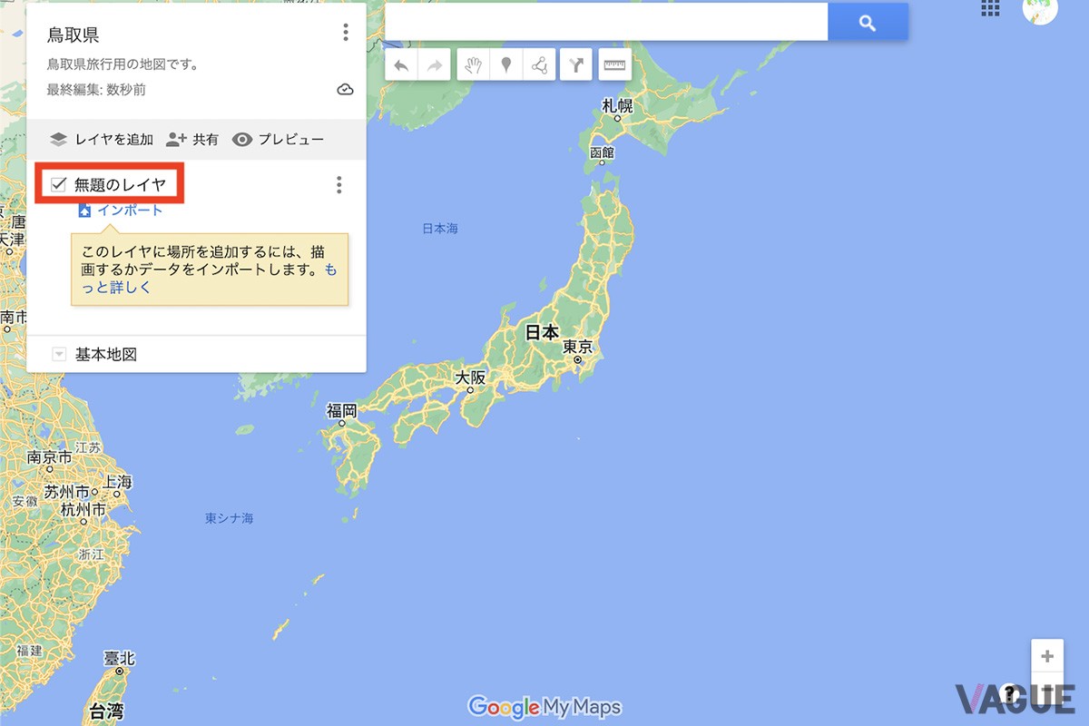 「無題のレイヤ」をクリック