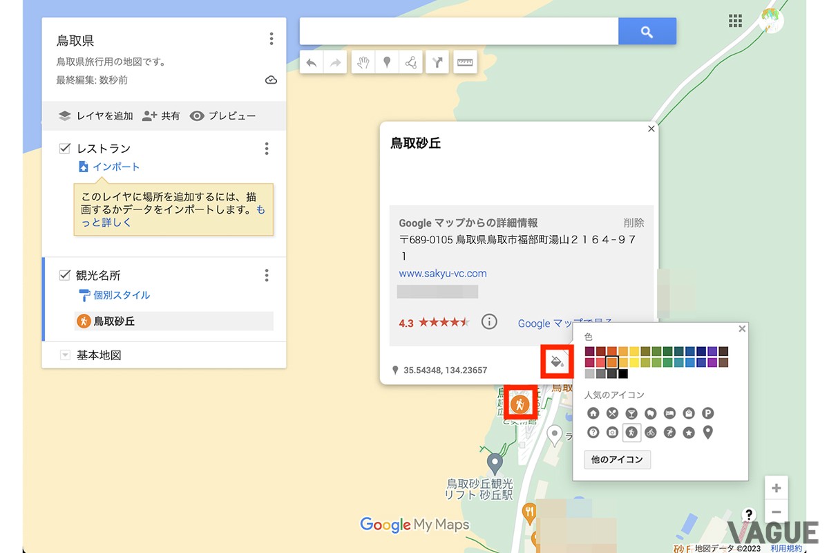 塗料のアイコンから色とアイコンの形状を選べる