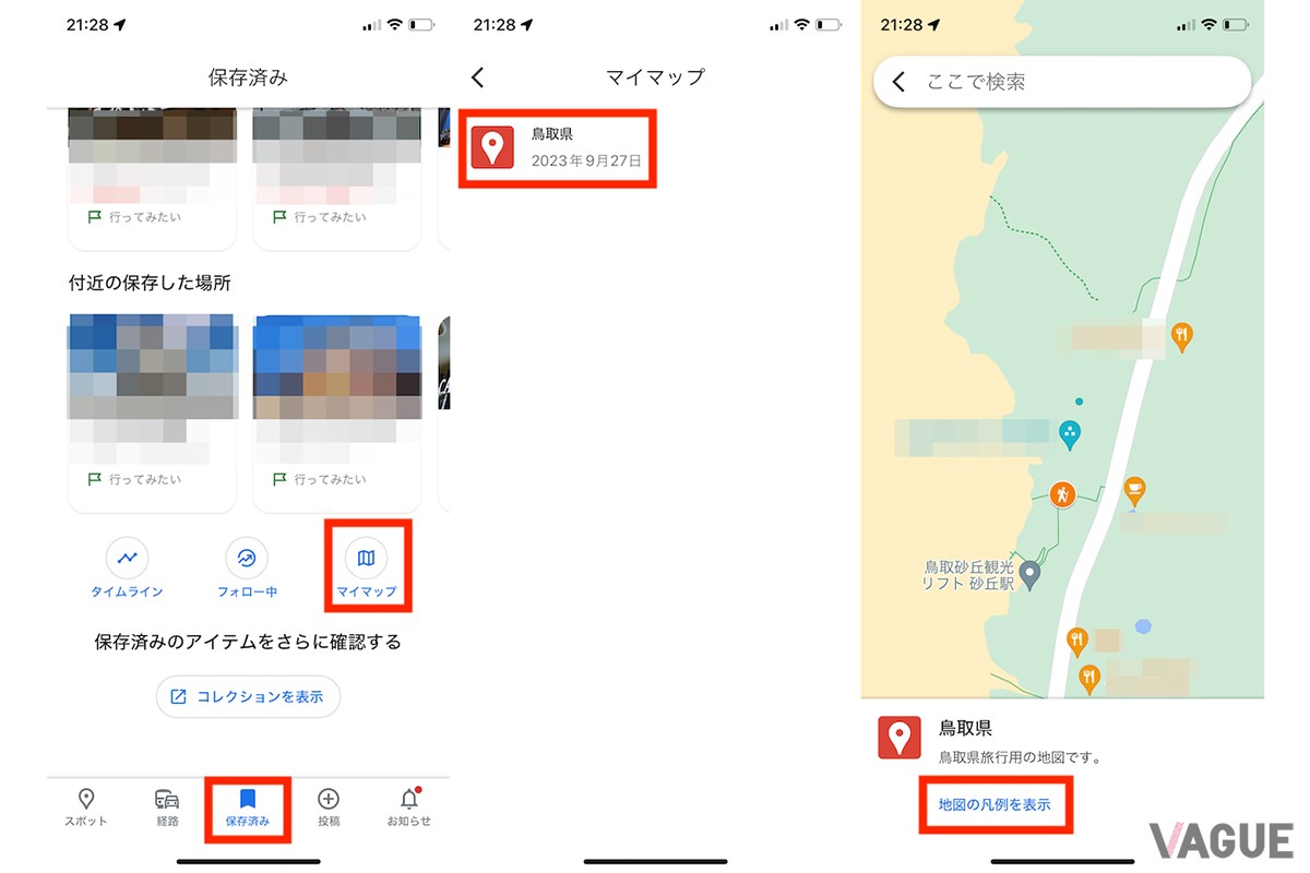 スマートフォン版の「Googleマップ」アプリで、「保存済み」タブを選択し、下部にある「マイマップ」をタップ（左）。表示されたマイマップを選択（中）。登録したスポットなどが表示された（右）