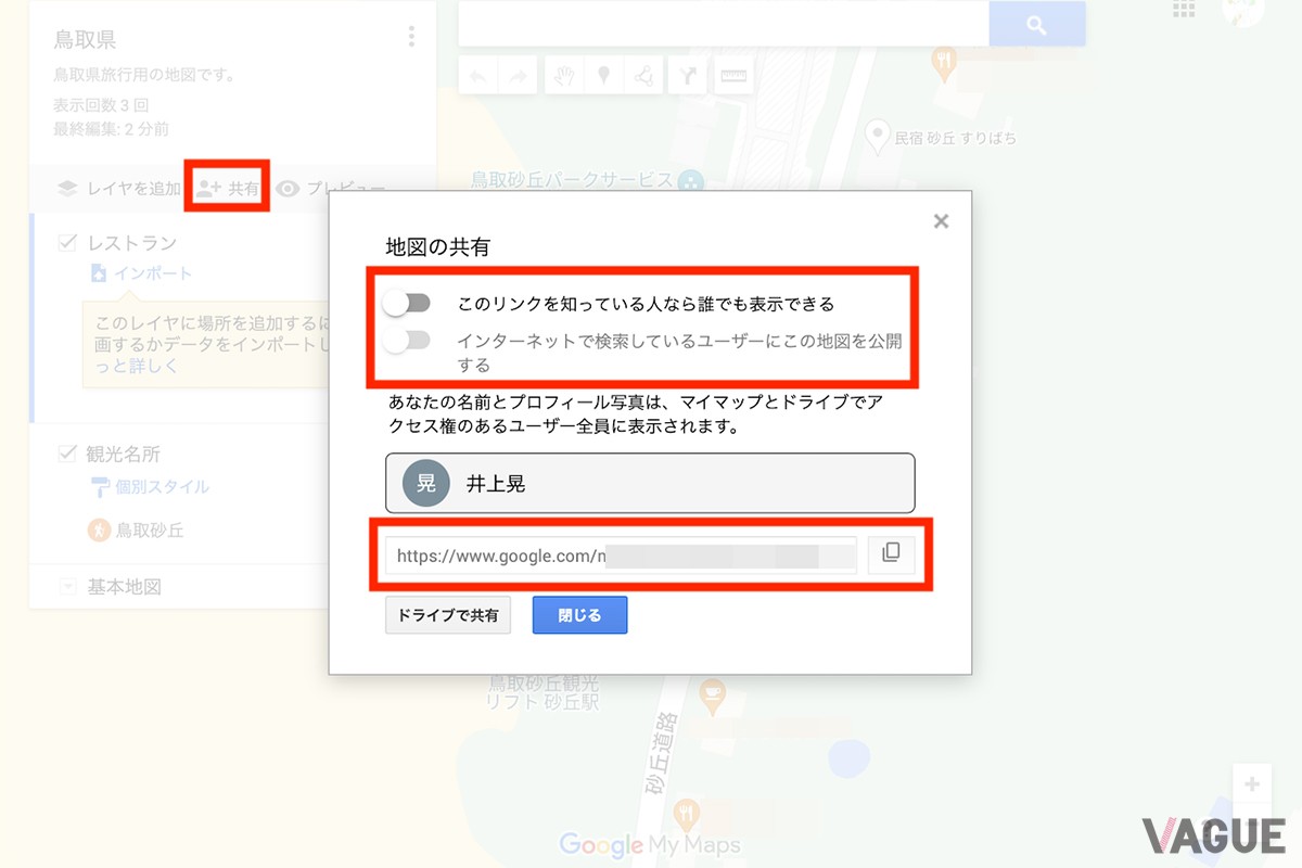 「Googleマイマップ」の画面で「共有」をクリック。表示されたURLをコピーして、メンバーにシェアするなどしよう