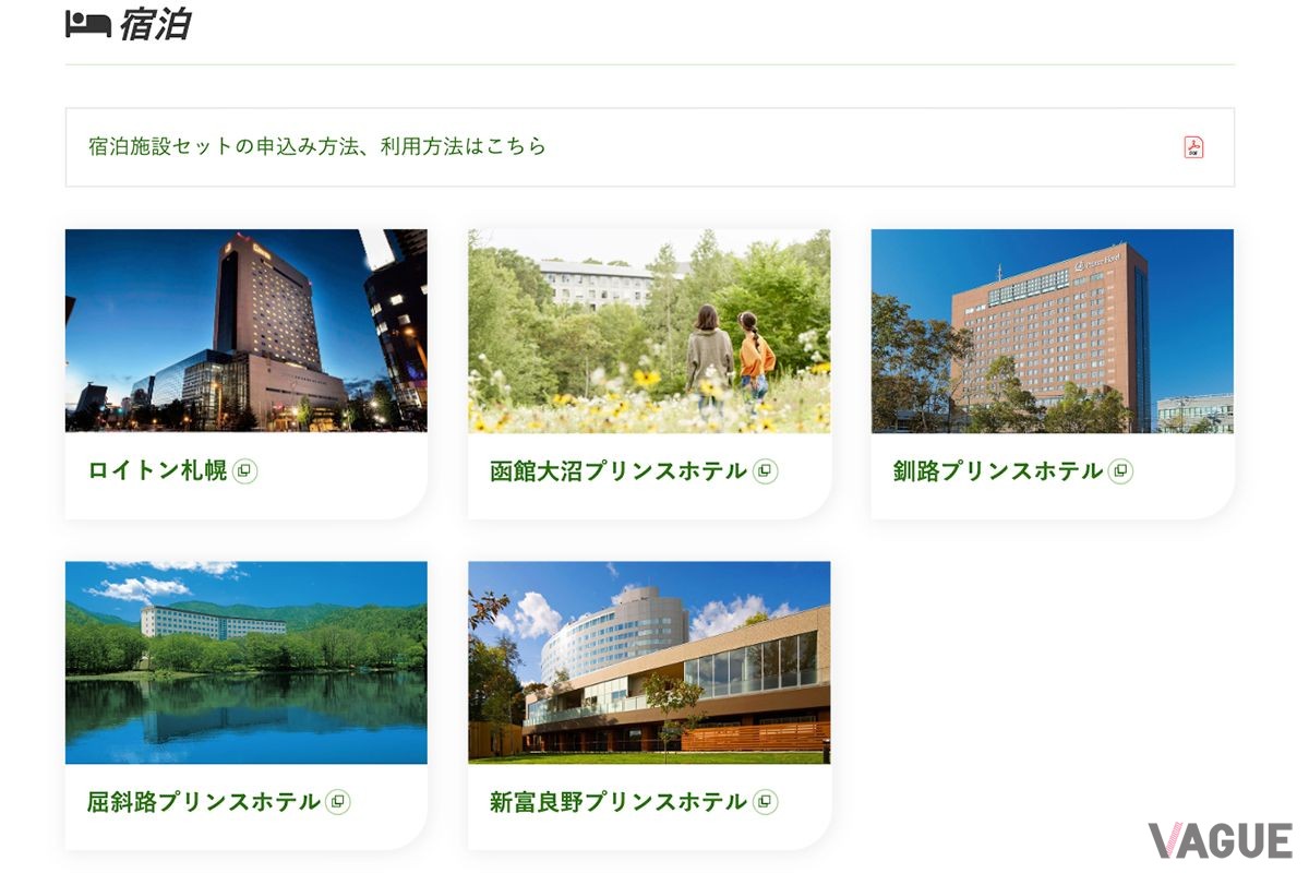 「HOKKAIDO LOVE！ 道トクふりーぱす セットプラン」。北海道の高速道路全線が連続する4日間、6300円（普通車／軽自動車共通）で乗り放題となる
