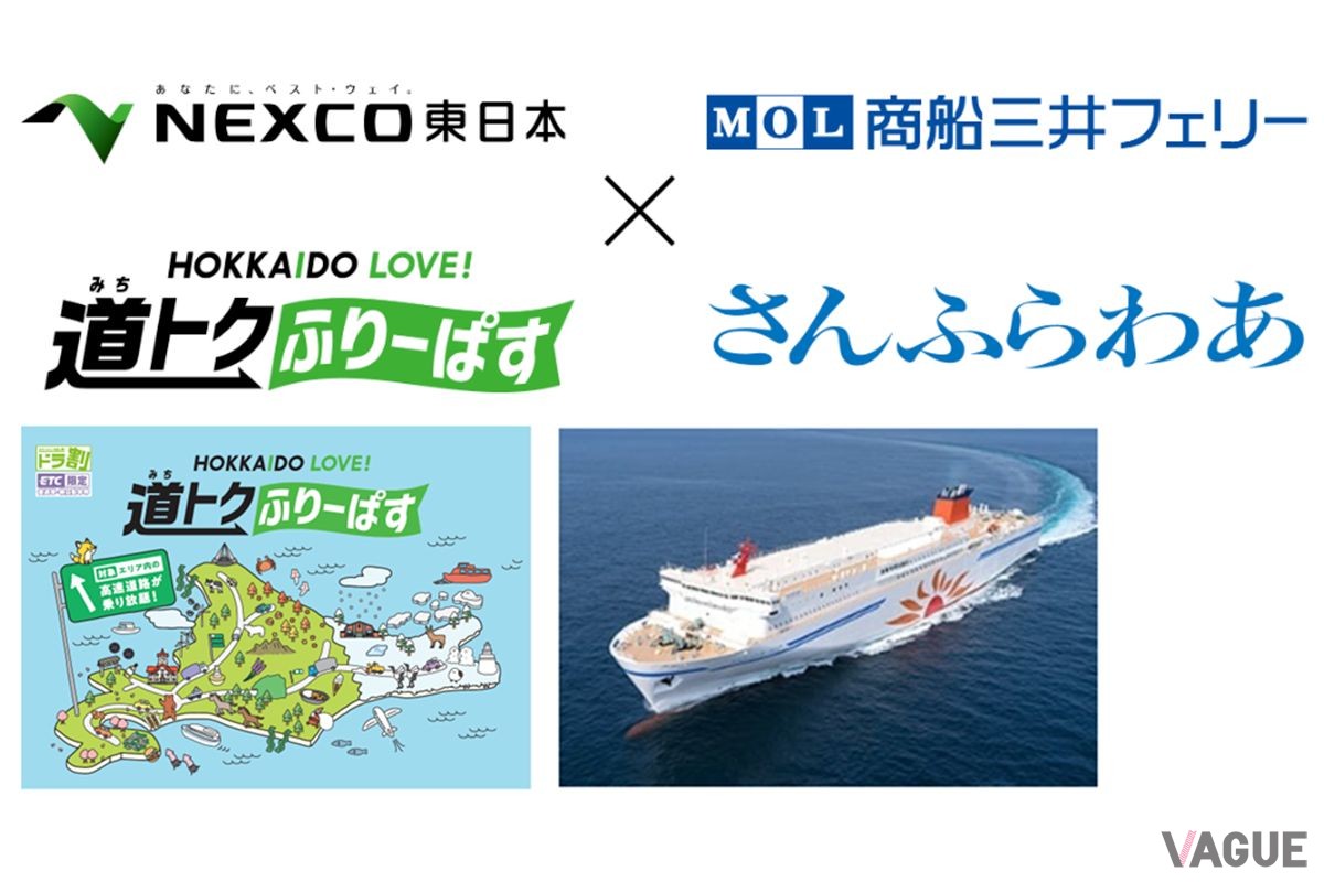 「HOKKAIDO LOVE！ 道トクふりーぱす セットプラン」。北海道の高速道路全線が連続する4日間、6300円（普通車／軽自動車共通）で乗り放題となる