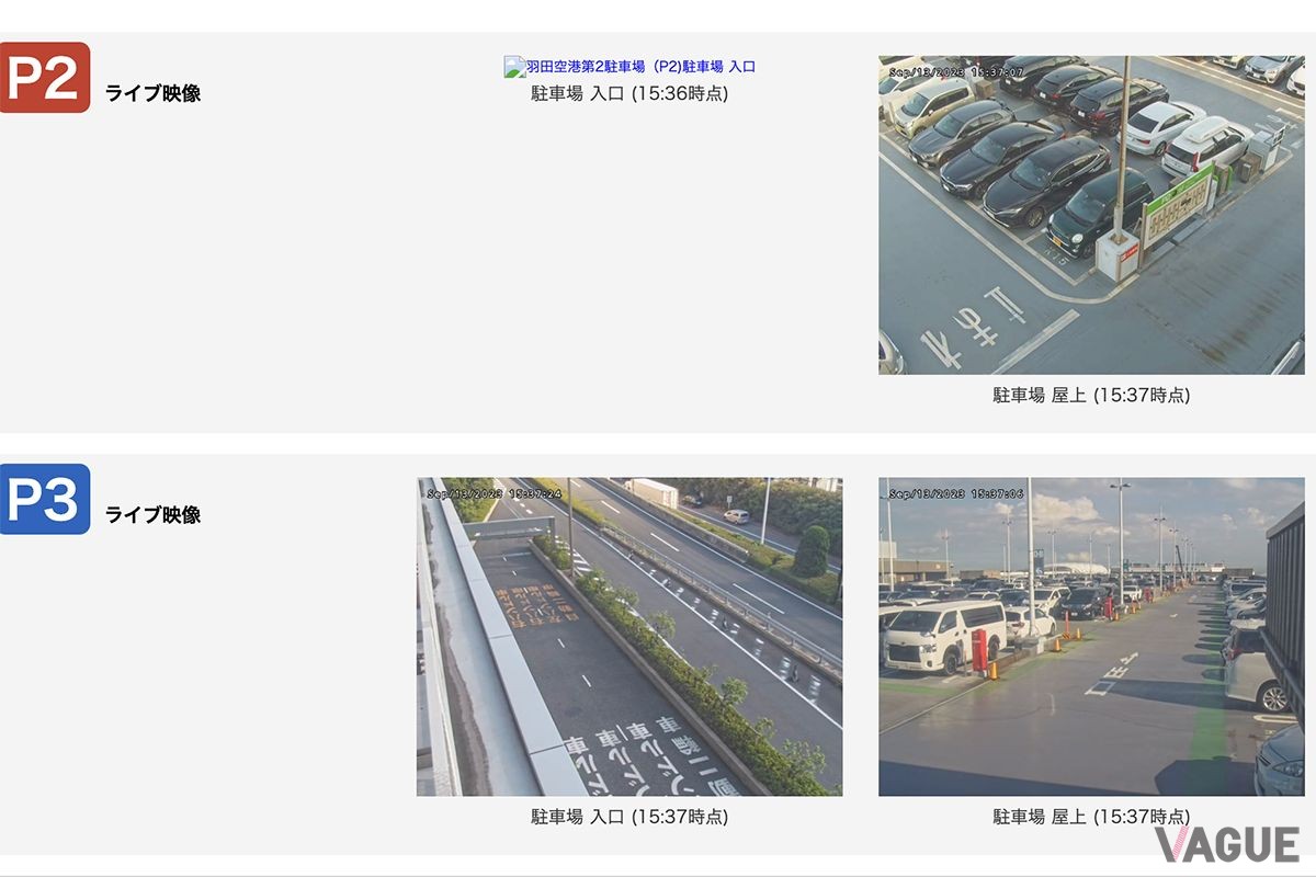 羽田空港のWebサイトでは、リアルタイムの混雑情報をチェックすることができる