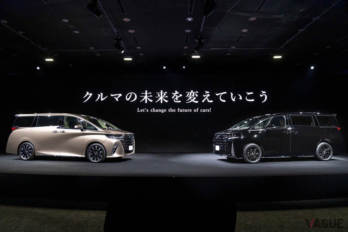 トヨタの新しい「アルファード」と「ヴェルファイア」