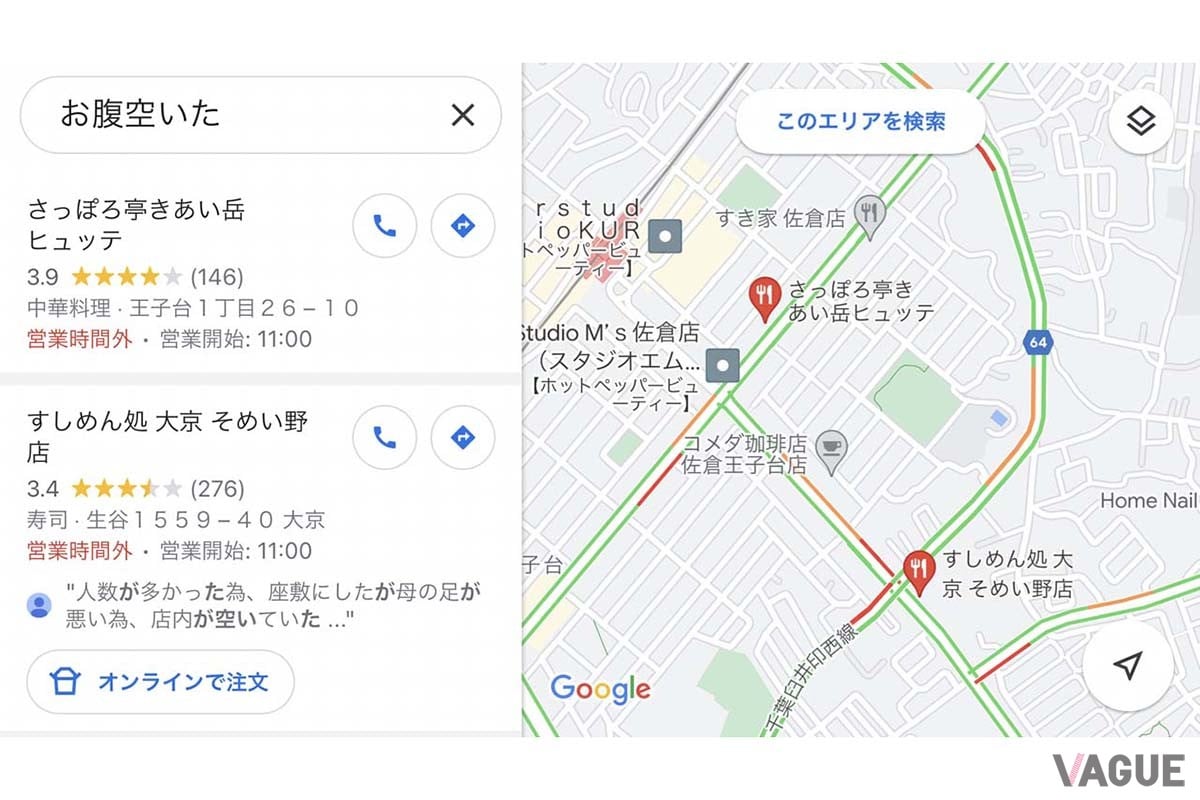 Googleマップでは「お腹が空いた」とコマンドを音声で発するだけで、近所にあるレストランの一覧を表示。そこには営業時間や口コミランキングも反映されている