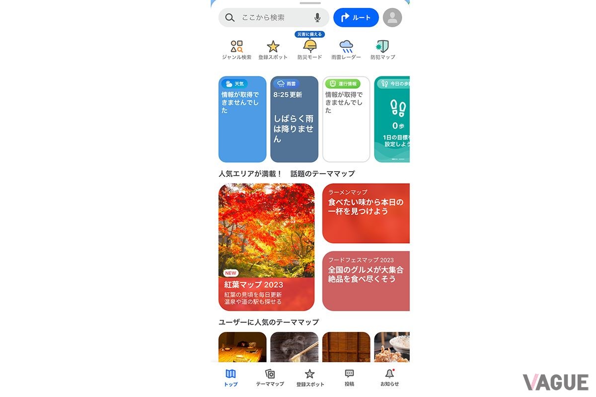 Yahoo！マップの「紅葉マップ2023」。全国各地の紅葉の名所を紹介、ルート探索もおこなう