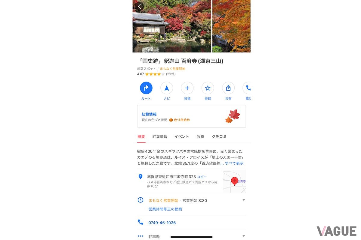 Yahoo！マップの「紅葉マップ2023」。全国各地の紅葉の名所を紹介、ルート探索もおこなう