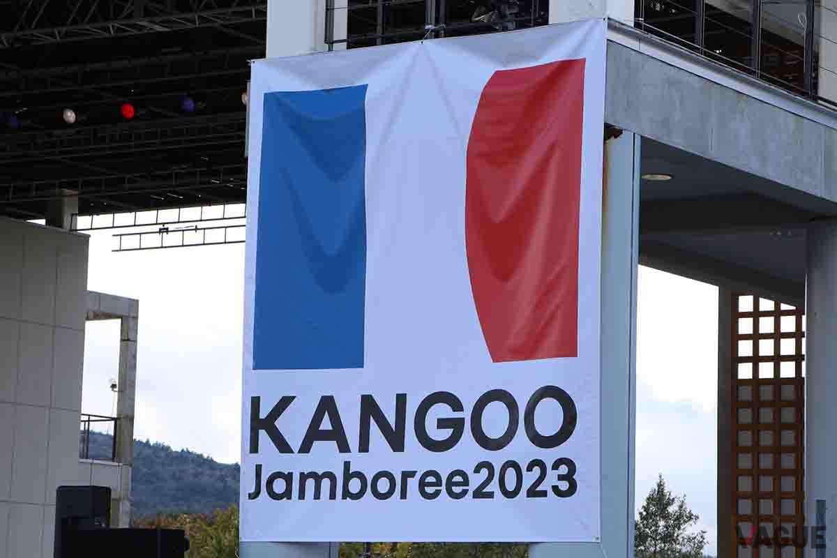 「カングージャンボリー2023」の様子