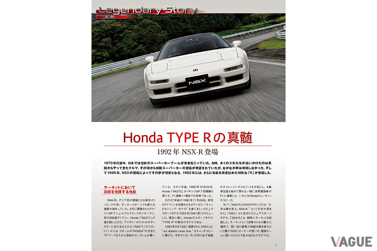 全号購読するとホンダ「NSX-R」（E-NA1型）の1/8スケールダイキャストカーが完成するデアゴスティーニの週刊『Honda NSX-R』
