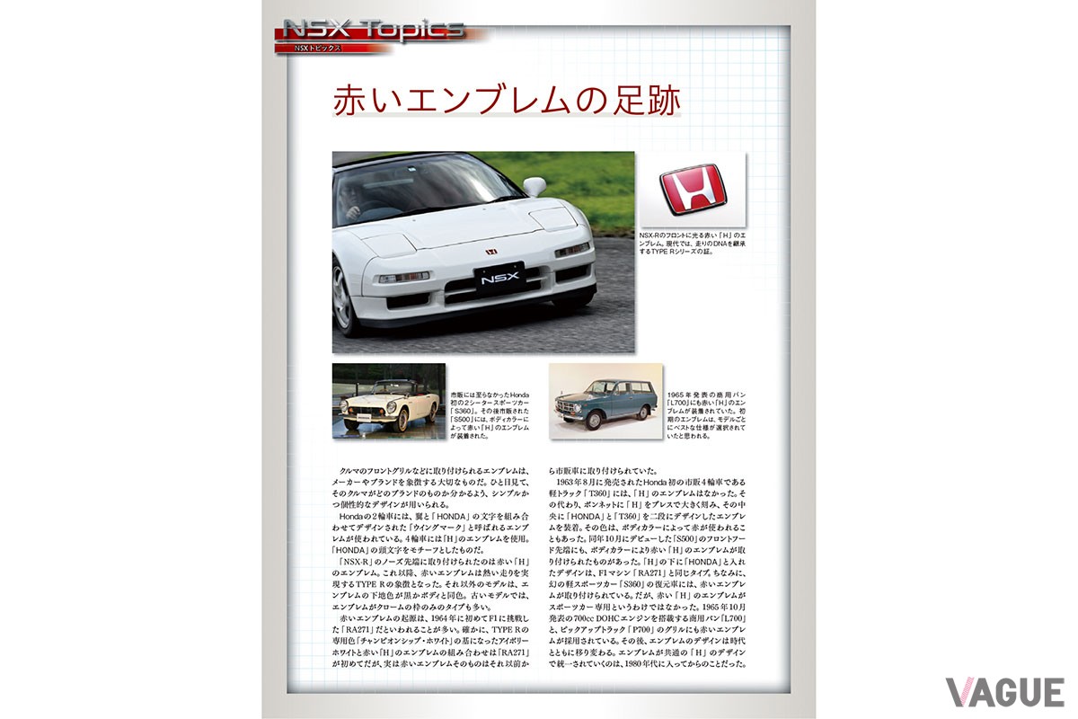 全号購読するとホンダ「NSX-R」（E-NA1型）の1/8スケールダイキャストカーが完成するデアゴスティーニの週刊『Honda NSX-R』